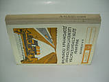 Новаків А.Н. Машини для будівництва цементнобетонних дорожніх покриттів (б/у)., фото 2