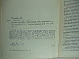 Новаків А.Н. Машини для будівництва цементнобетонних дорожніх покриттів (б/у)., фото 5