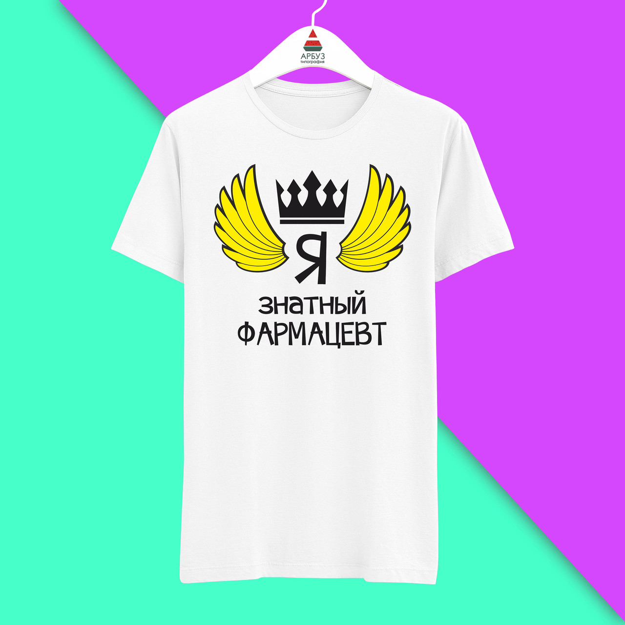 Футболка з принтом "Я знатний Фармацевт" Push IT