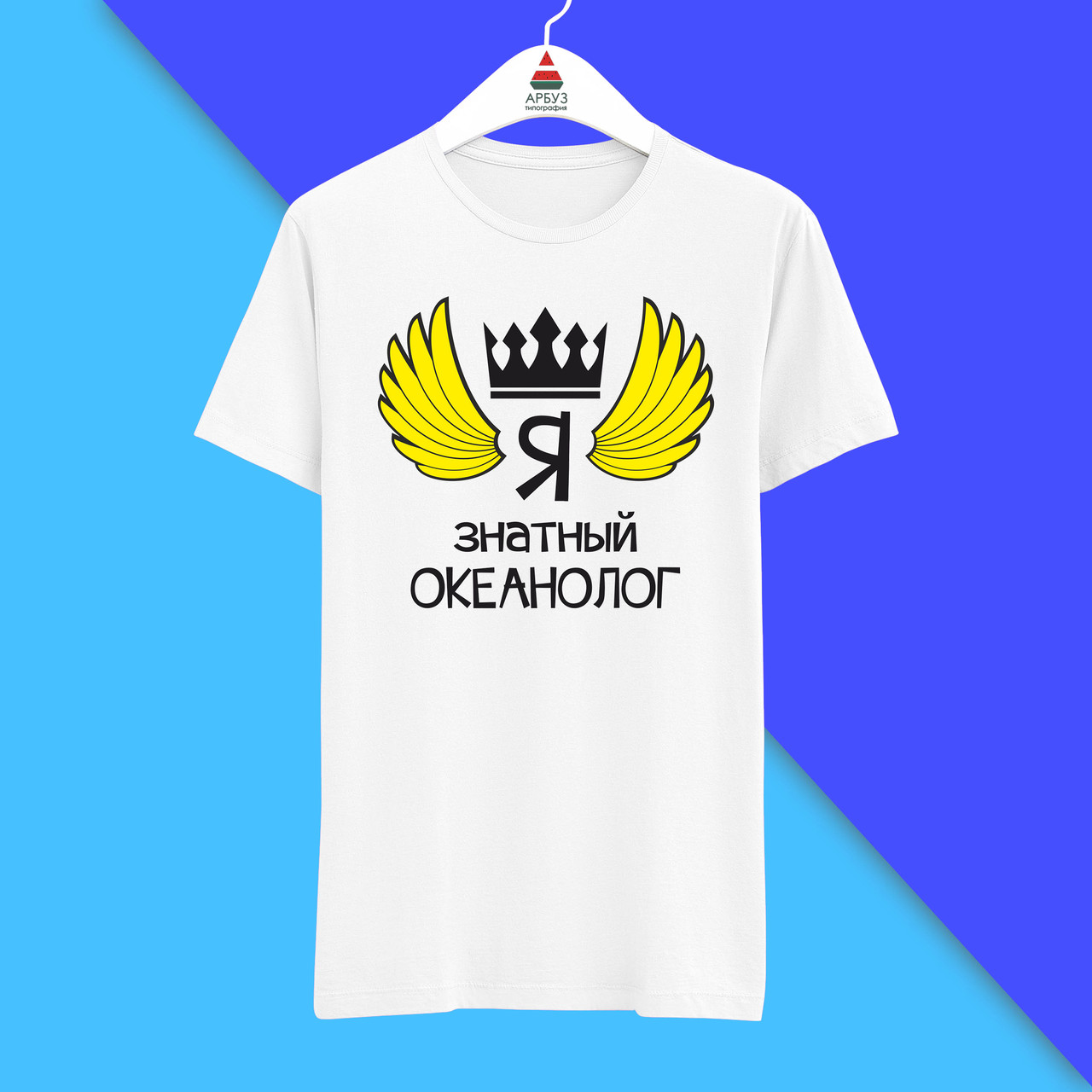 Футболка з принтом "Я знатний Океанолог" Push IT