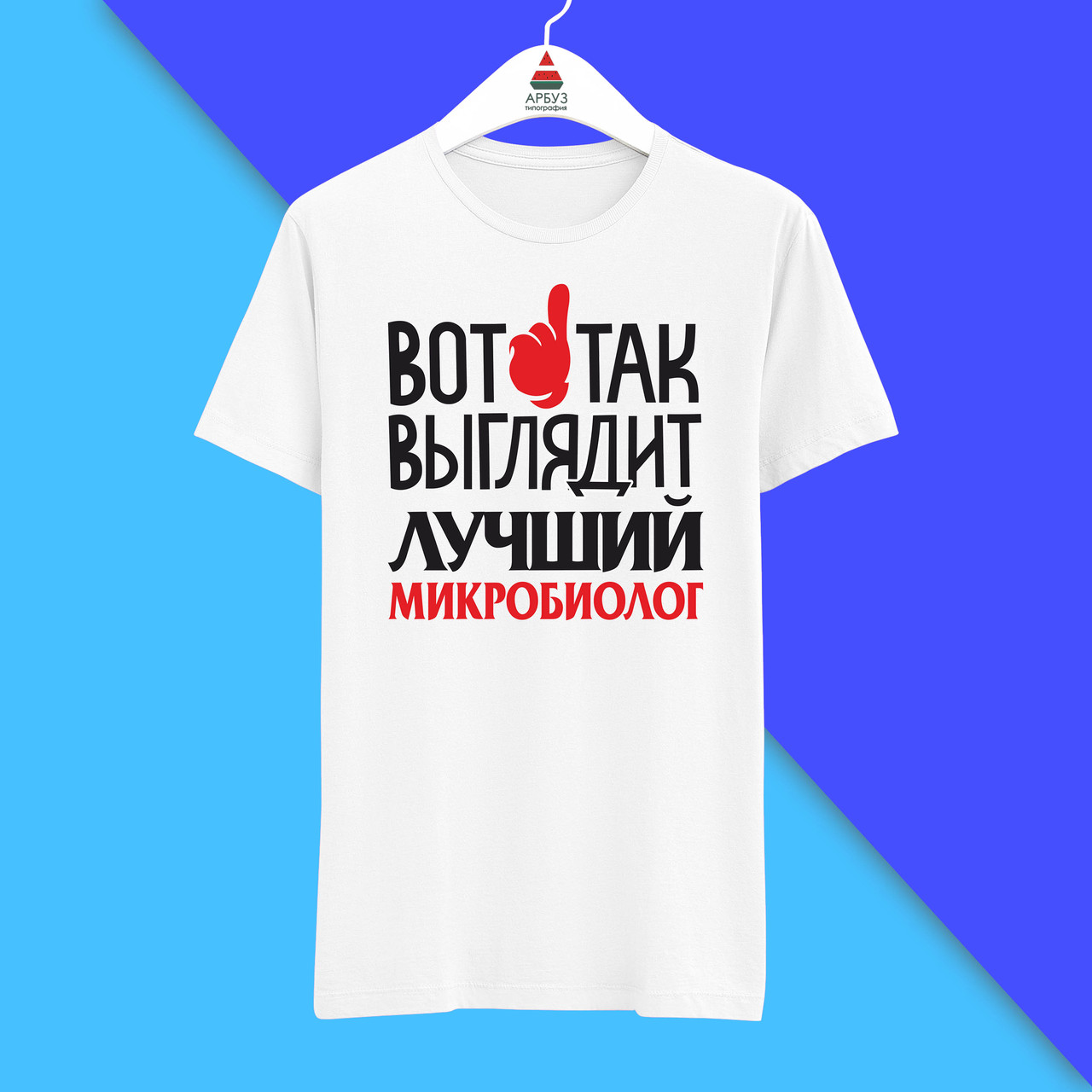 Футболка з принтом "Ось так виглядає найкращий мікробіолог" Push IT