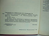 Гарнюкавий А.А та ін. Двигуни літальних апаратів (б/у)., фото 6