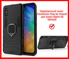 Ударостійкий чохол Transformer Ring під маг. держ. для Xiaomi Redmi 9A чорний протиударний з кільцем бампер