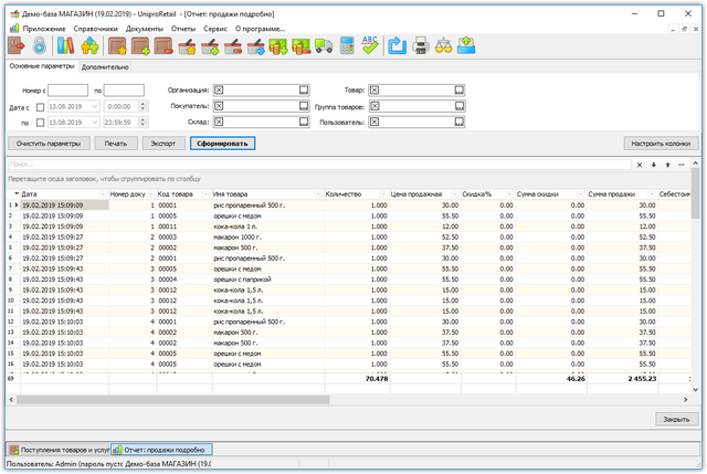Формування звіту продажів за період у програмі UniproRetail