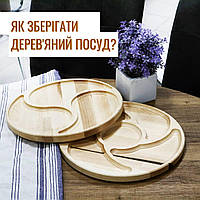 Як зберігати дерев'яний посуд?
