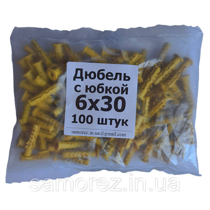 Дюбель 6х30мм з обмежувачем (упаковка 100шт.)