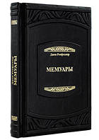 Книги в коже. Д. Рокфеллер "Мемуары"