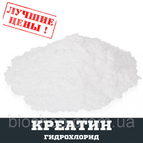 Купить Креатин гидрохлорид, 100г, цена 247 ₴ — Prom.ua (ID#1255781671)