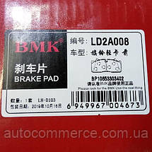 Колодки гальмівні передні дискові FOTON 1069/1061 AUMARK, ФОТОН 1069/1061 (BP10653303402), фото 4