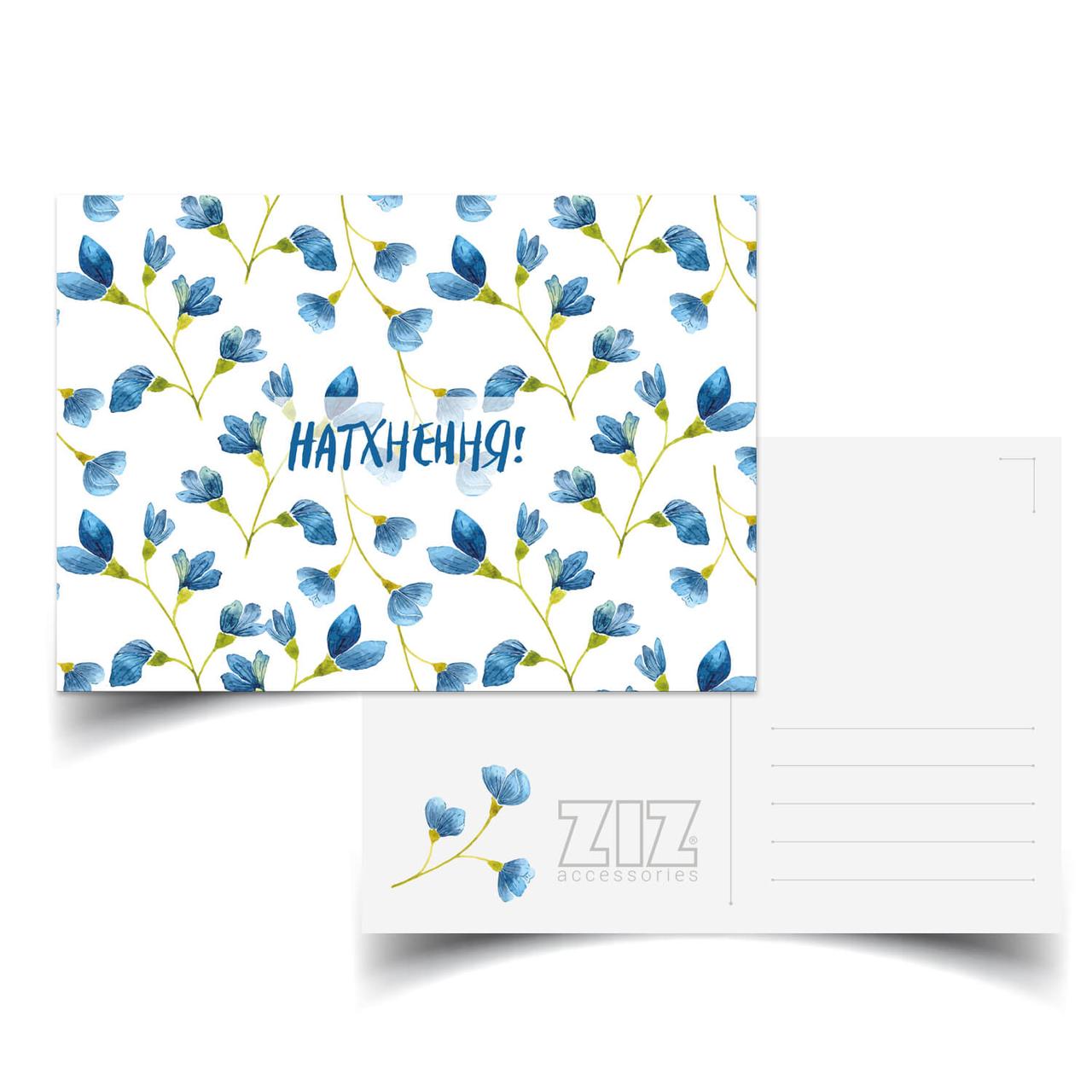 Открытка поздравительная ZIZ Натхнення
