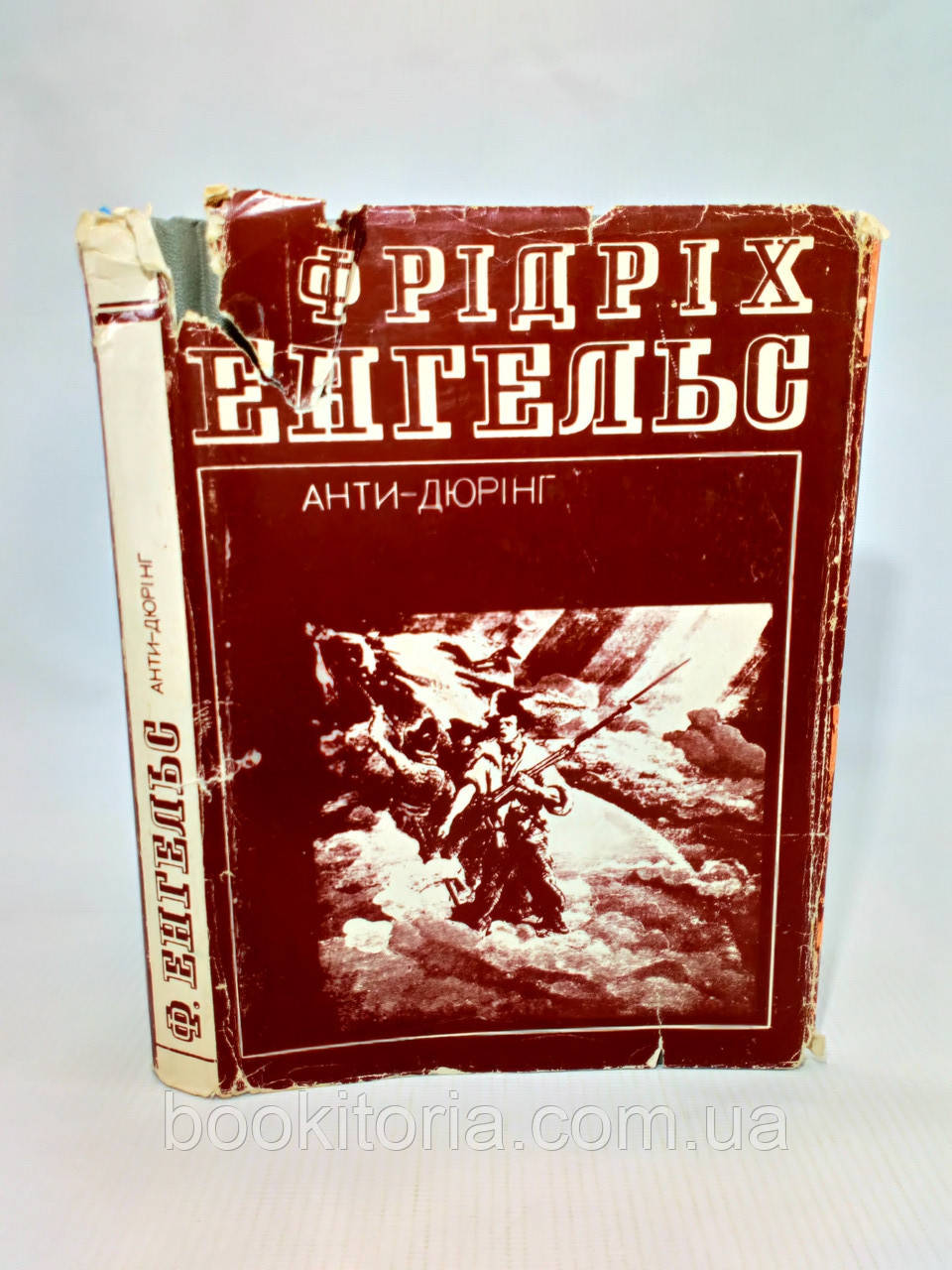 Енгельс Ф. Анти-Дюрінг (б/у)., фото 1