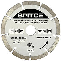 Диск по бетону, каменю 230мм "Segment" SPITCE