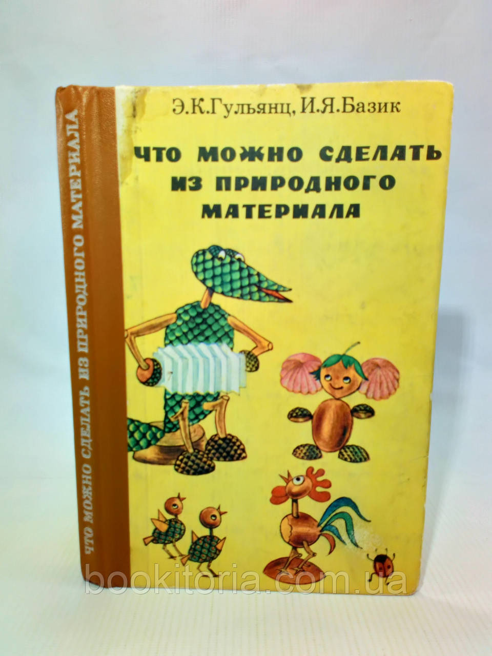 Гульянц Е., Базик І. Що можна зробити з природного матеріалу (б/у).