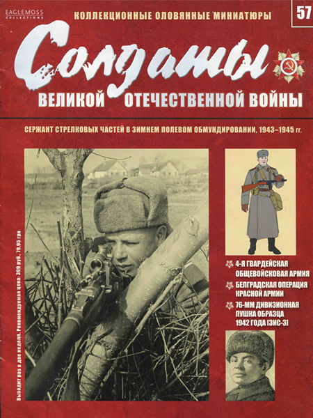 Солдати Великої Вітчизняної війни №57, фото 1