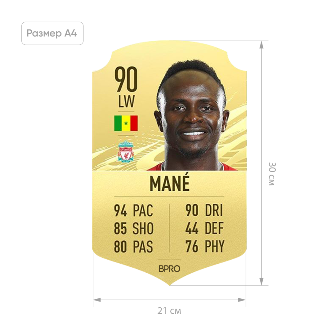 Футбольна картка Мане Mane FIFA ULTIMATE TEAM (FUT) A4 (21х30см)