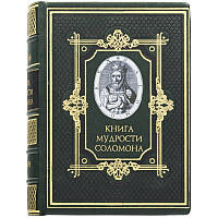 Книга "Книга мудрости Соломона" в кожаном переплете, мм.: 165х220