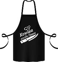 Фартух з принтом "Ксюша завжди має рацію"