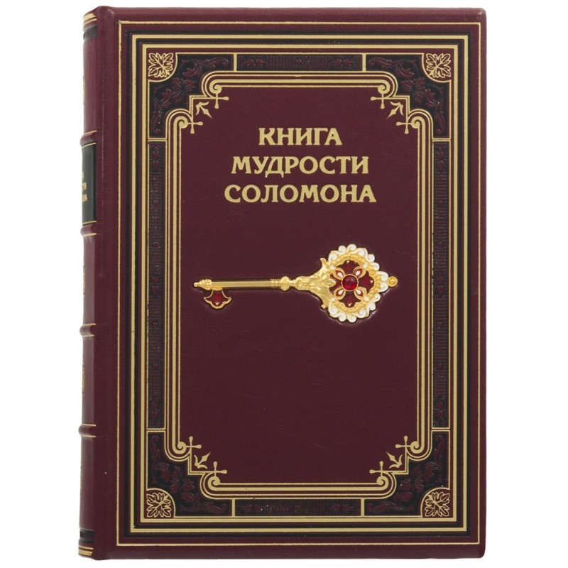 Книга "Книга мудрості Соломона" в шкірі, мідь, золото, емалі, камені. мм.: 250х300