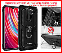 Ударопрочный чехол GETMAN Serge Ring for Magnet для Xiaomi Redmi 9 ЧЕРНЫЙ противоударный с кольцом и магнитом