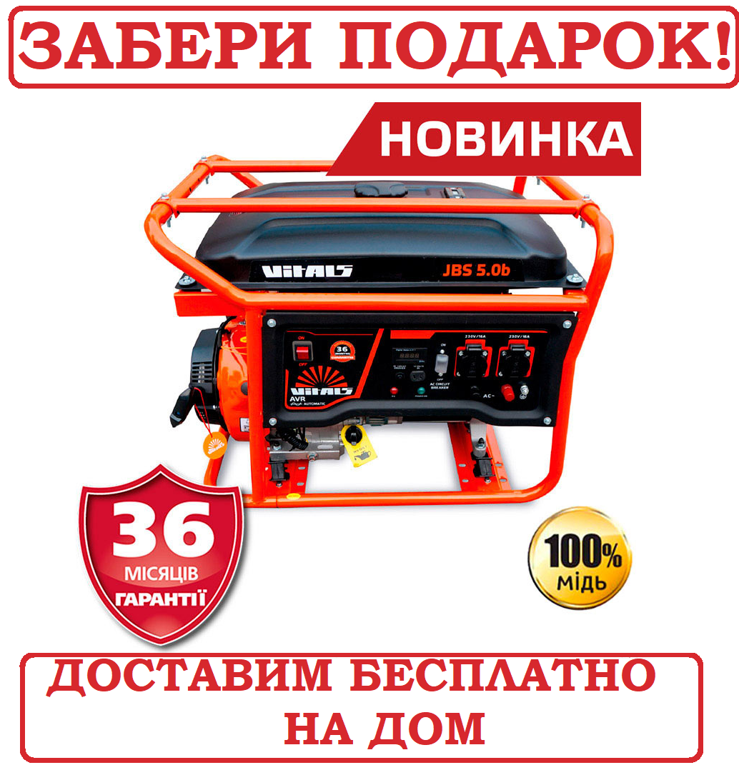 Генератор бензиновий 5,5 кВт Латвія Vitals JBS 5.0 b