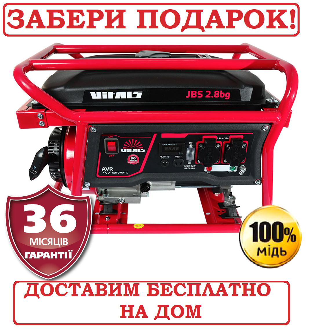 Генератор газ/бензин (двохпаливний) 3,0 кВт Vitals JBS 2.8 bg, фото 1