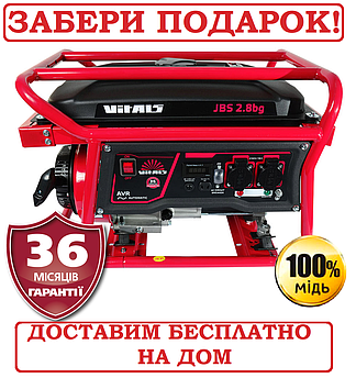 Генератор газ/бензин (двохпаливний) 3,0 кВт Vitals JBS 2.8 bg