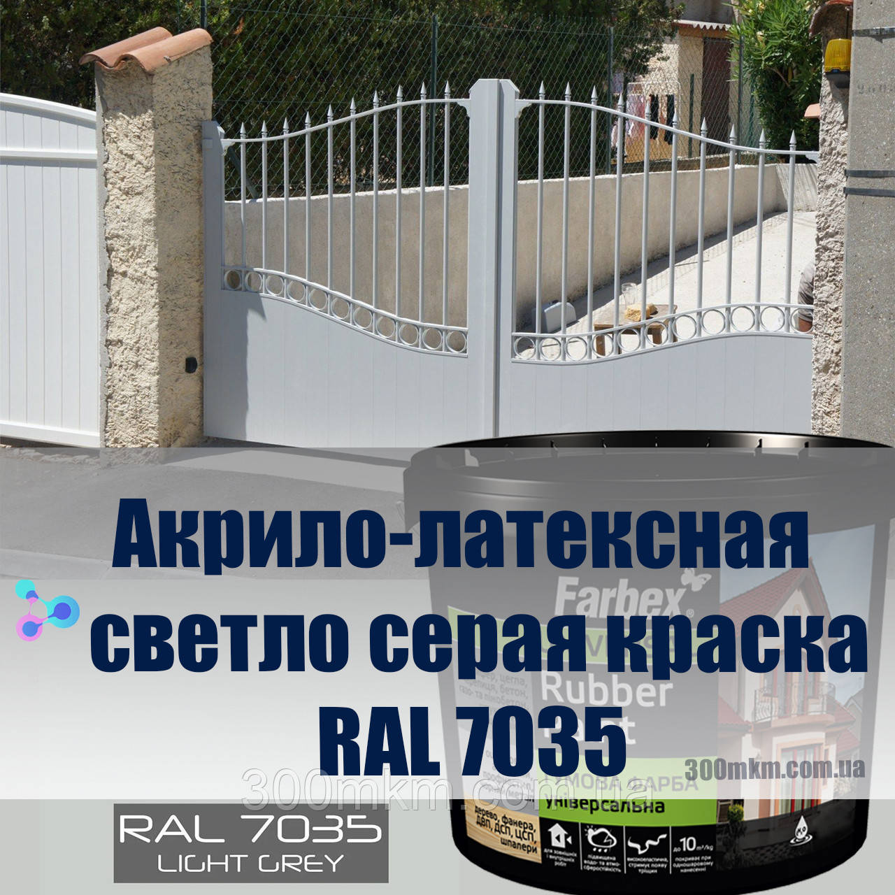 Фарбекс світло-сіра гумова матова фарба Farbex RAL 7035 12 кг