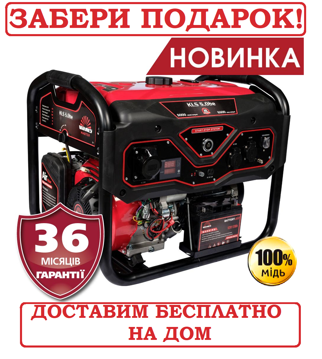 Генератор бензиновий 5,5 кВт Латвія Vitals Master KLS 5.0 be, фото 1