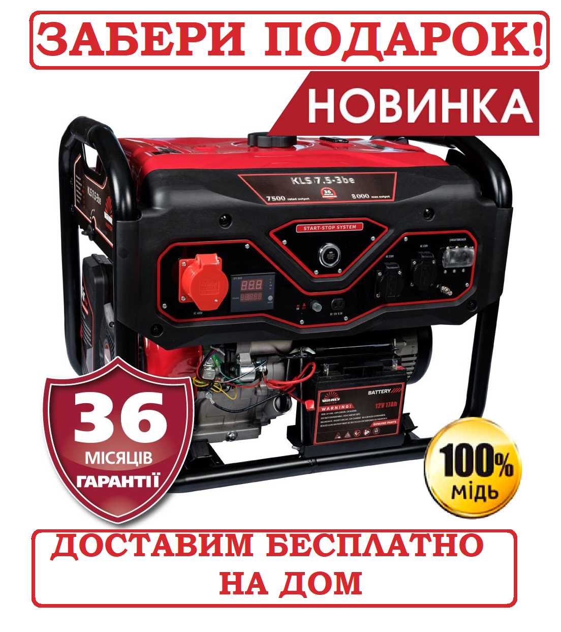 Генератор бензиновий 220/380 В, 8 кВт, Латвія Vitals Master KLS 7.5-3be