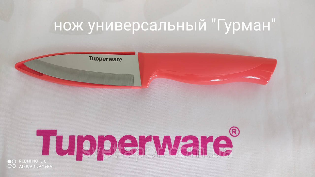 Ніж універсальний "Гурма" у чохлі Tupperware