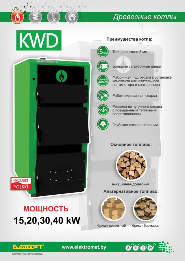 Твердотопливный котел Elektromet EKO-KWD 15