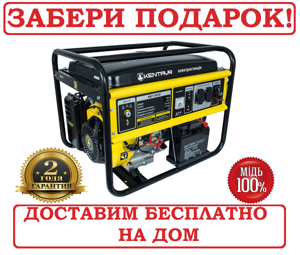 Генератор бензиновий 5,5 кВт Кентавр КБГ-505Э(L), фото 1