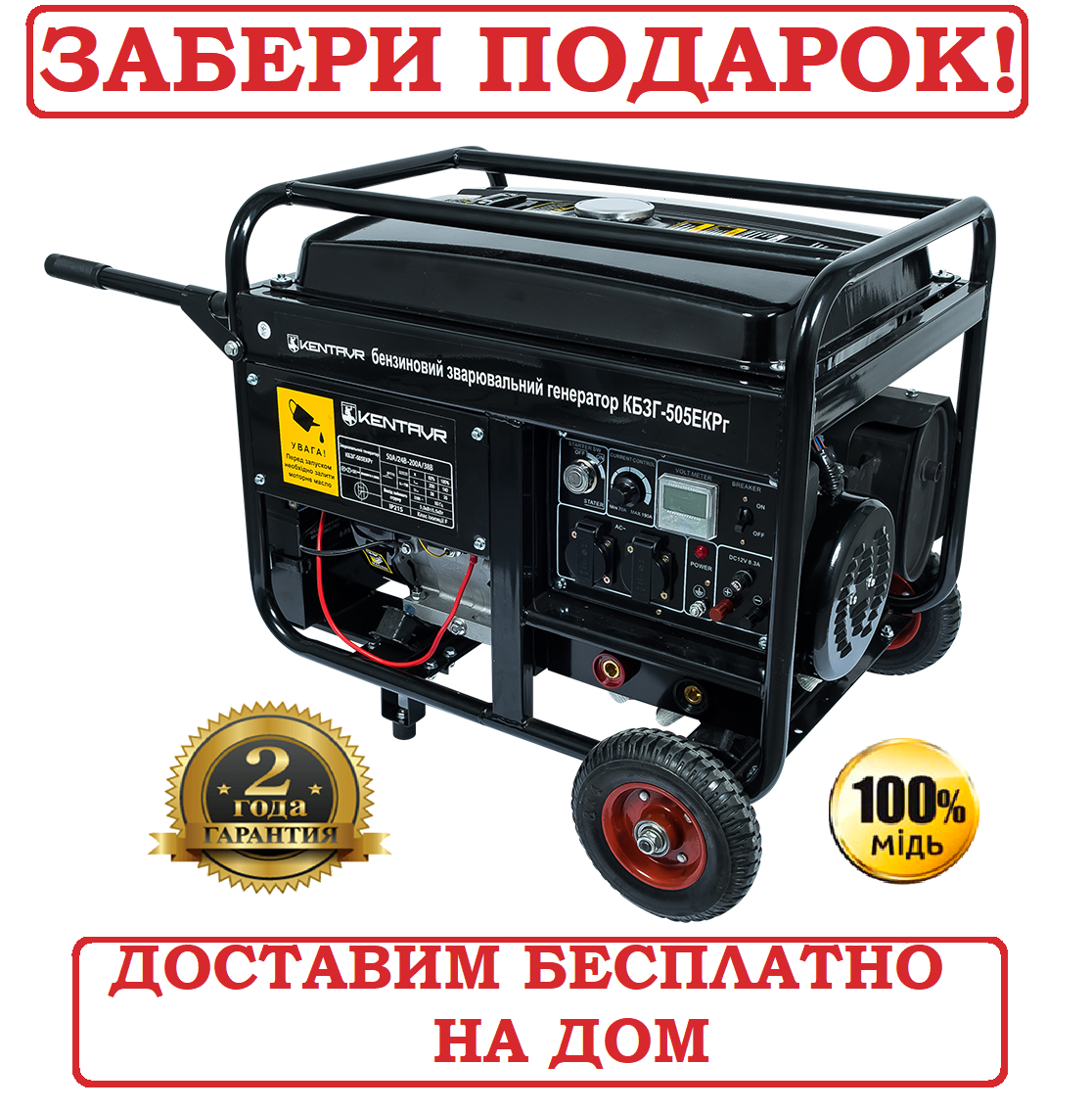 Генератор зварювальний газовий (мультипаливний) 5,5 кВт Кентавр КБЗГ-505ЕКРг