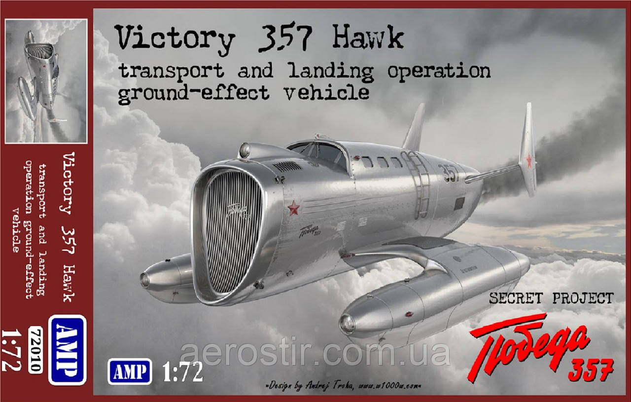 Екраноплан "Побіда" 357 Яструб 1/72 AMP 72010