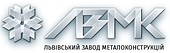 Приватне підприємство "Львівський завод металоконструкцій" (ПП "ЛЗМК")