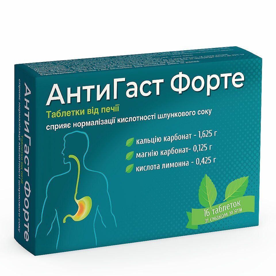 АнтиГаст Форте від печії №16 табл