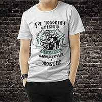 Чоловіча футболка для військового з принтом "Усі чоловіки рівні, але найкращі народжуються в жовтні" Push IT