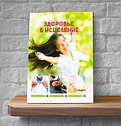 Здоров'я & Зцілення № 2 (рос.)