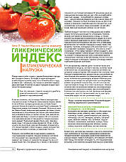 Здоров'я & Зцілення № 1 (рос.), фото 3