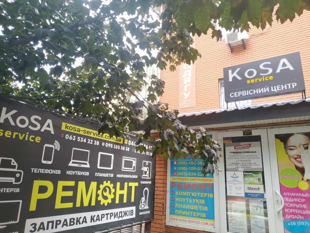 Заправка картриджів Доставка/Виїзд Київ Святошинський