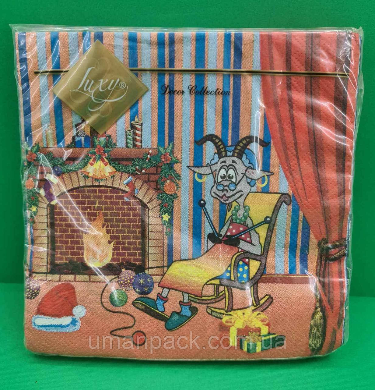 Серветки паперові новорічні (ЗЗхЗЗ, 20шт) LuxyНГ Коза (067) (1 пач), фото 1