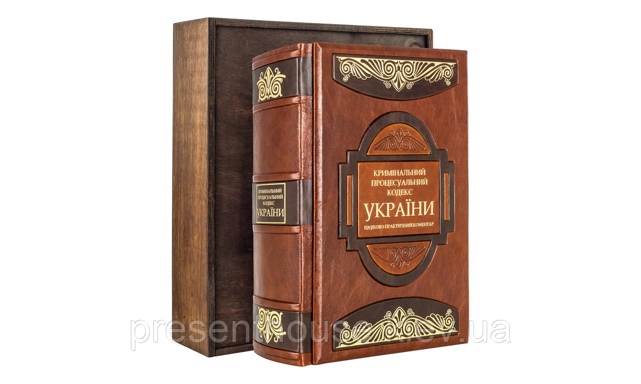 Книга шкіряна Кримінальний процесуальний кодекс України, фото 1