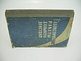 Бургес Е. Баллістичні ракети дальньої дії (б/у)., фото 2