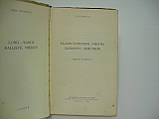 Бургес Е. Баллістичні ракети дальньої дії (б/у)., фото 4
