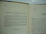 Бургес Е. Баллістичні ракети дальньої дії (б/у)., фото 5