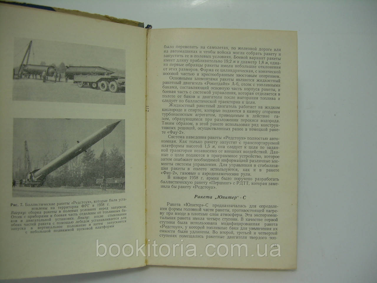 Бургес Э. Баллистические ракеты дальнего действия (б/у). - фото 6 - id-p175513360