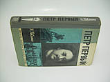 Паванко Н. Петро Перший (б/у)., фото 2