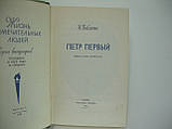 Паванко Н. Петро Перший (б/у)., фото 4