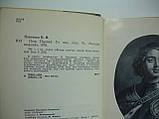 Паванко Н. Петро Перший (б/у)., фото 5