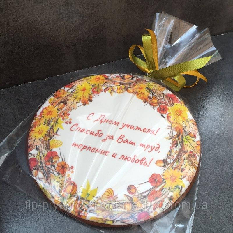 Великий круглий пряник "З Днем вчителя! "